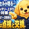 冬に車のバッテリーが上がりやすくなる理由と、点検・交換を軸にした対策を紹介