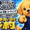 洗車機だけでは物足りない人向けに、楽天Car洗車・コーティングで近所の手洗い店を郵便番号検索して予約する流れ