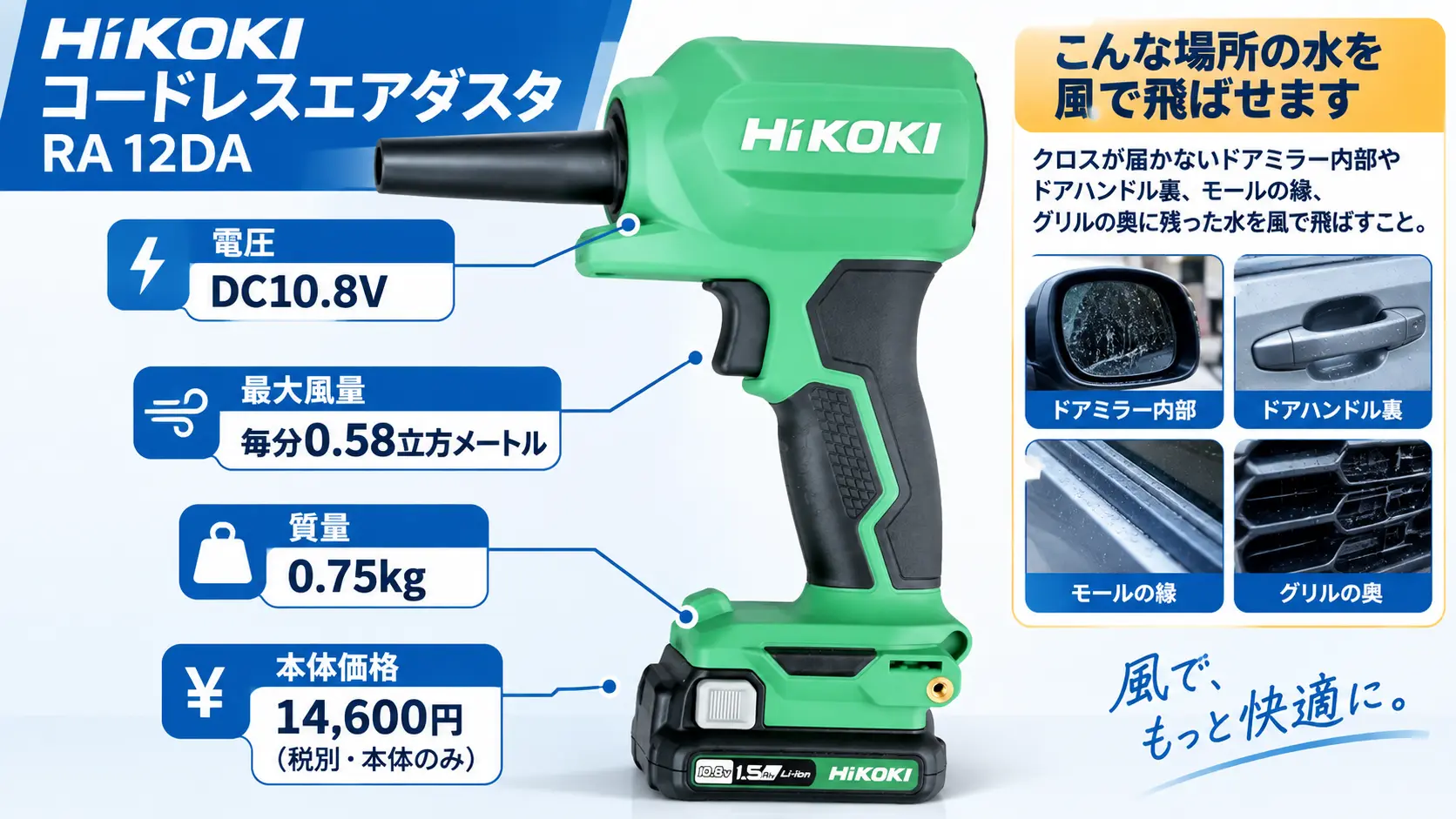 HiKOKIのコードレスエアダスタ RA 12DAの実物と風量・質量などのスペック