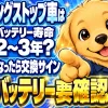アイドリングストップ車のバッテリー寿命の目安と交換時期のサイン、専用バッテリーの必要性を示す図