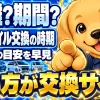 車のオイル交換時期を距離と経過期間の早い方で判断する目安を示すイラスト