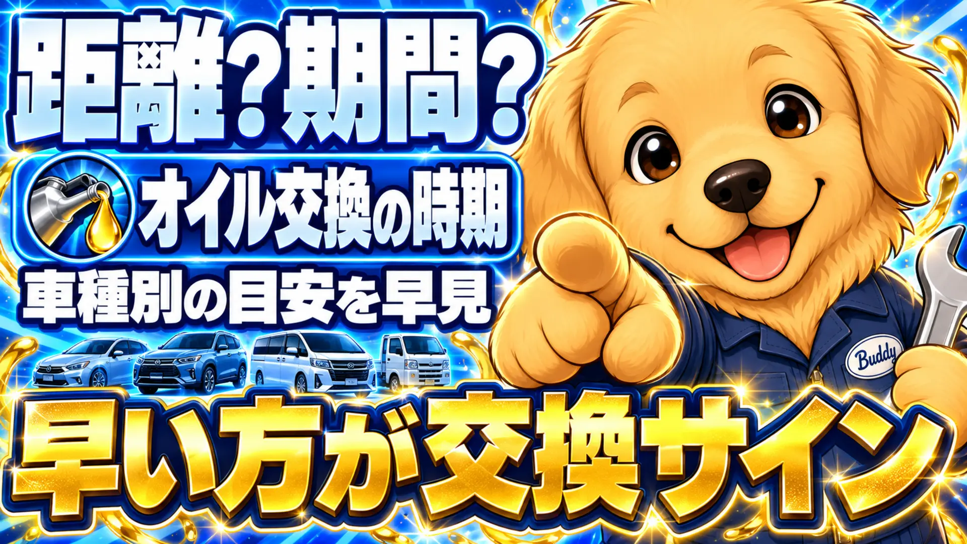 車のオイル交換時期を距離と経過期間の早い方で判断する目安を示すイラスト