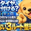 通販で買ったタイヤを注文から取り付けまで進める3つのルートを比較するイラスト
