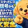 中古スタッドレスタイヤの危険性と、製造年・残溝・硬化を店頭で確認する4つの条件