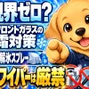 フロントガラスの霜対策として前夜のカバーと朝の解氷スプレーを勧め、熱湯とワイパーの使用は避けるよう伝えるイラスト