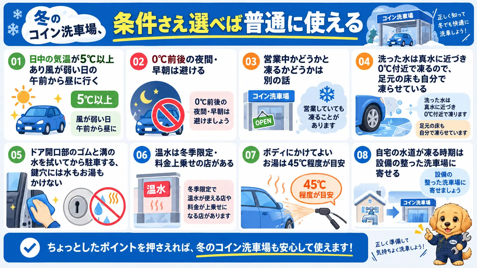 冬のコイン洗車場を安全に使うための条件と手順のまとめ