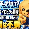 キイロビンは毎回の洗車では不要で、撥水剤の塗り直し時と油膜のギラつきが出た時だけ使う目安