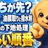 油膜取りと撥水剤はどちらが先かを示す、正しい施工順番の解説